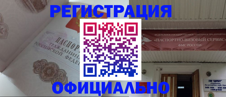 временная регистрация в квартире в Челябинске